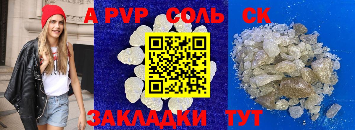 А ПВП крисы CK  Вход с VPN  A PVP Crystall  Азов 