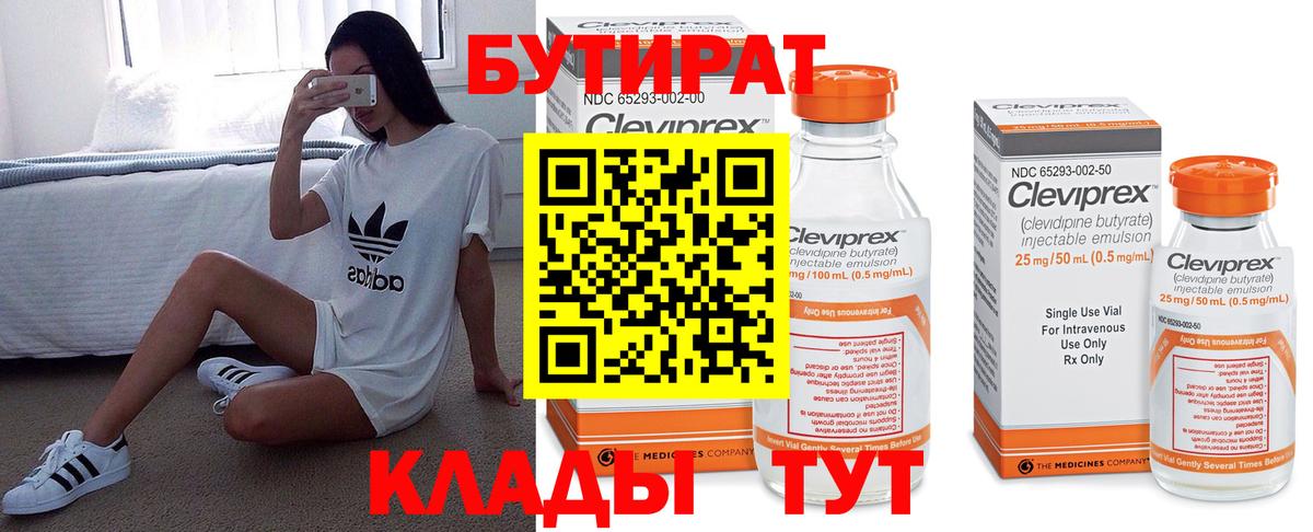 Бутират  Вход с VPN  Азов  БУТИРАТ жидкий экстази 