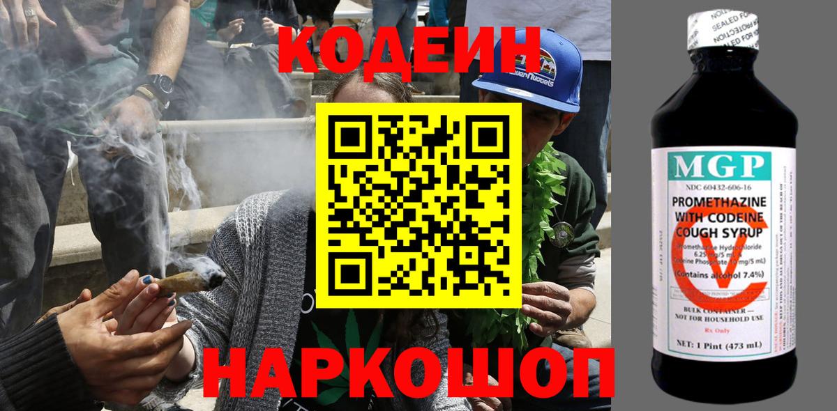 Кодеин Purple Drank  Кодеиновый сироп Lean напиток Lean (лин)  Вход с VPN  Азов 