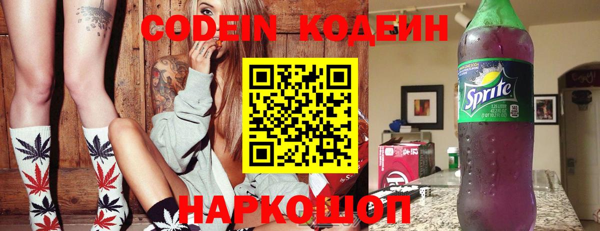 Кодеиновый сироп Lean Purple Drank Азов
