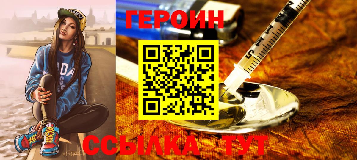Героин герыч  Вход с VPN  ГЕРОИН  Азов 