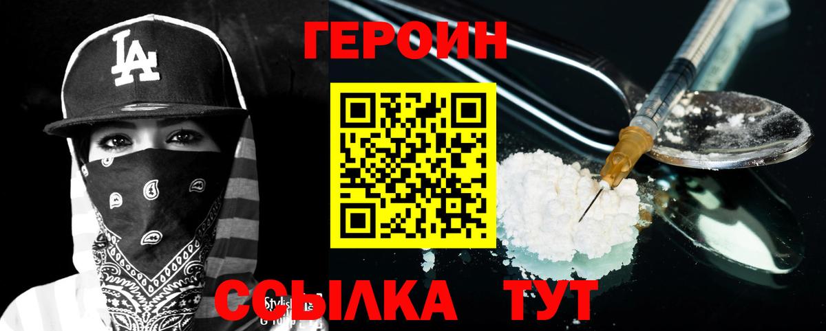 Героин VHQ Азов